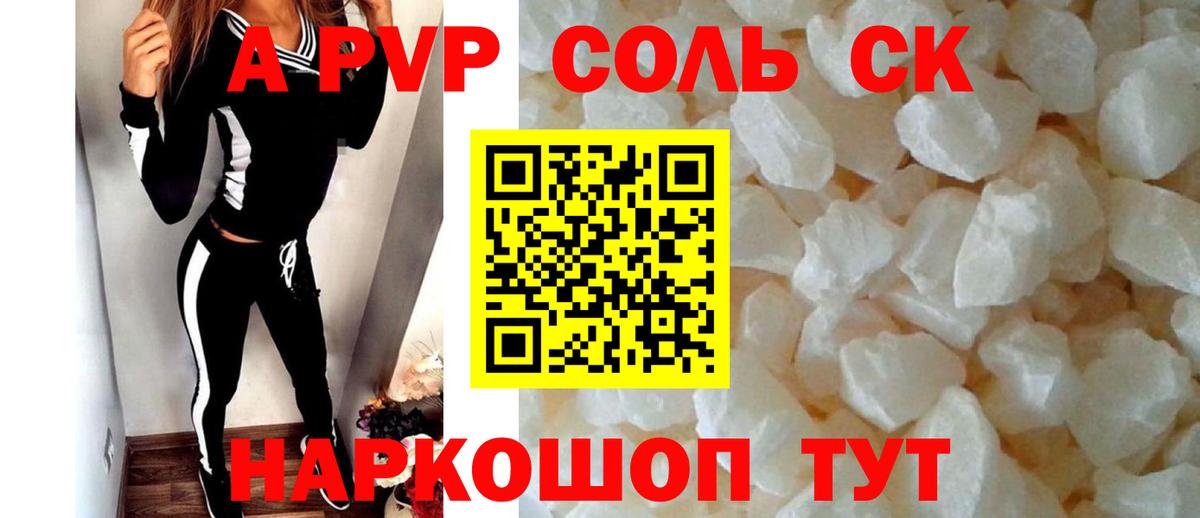 Alfa_PVP Соль Ржев