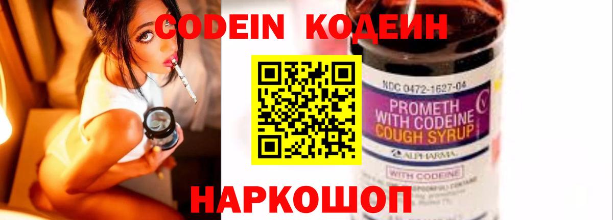 Codein Purple Drank  Вход с VPN  Ржев  Кодеиновый сироп Lean Purple Drank 