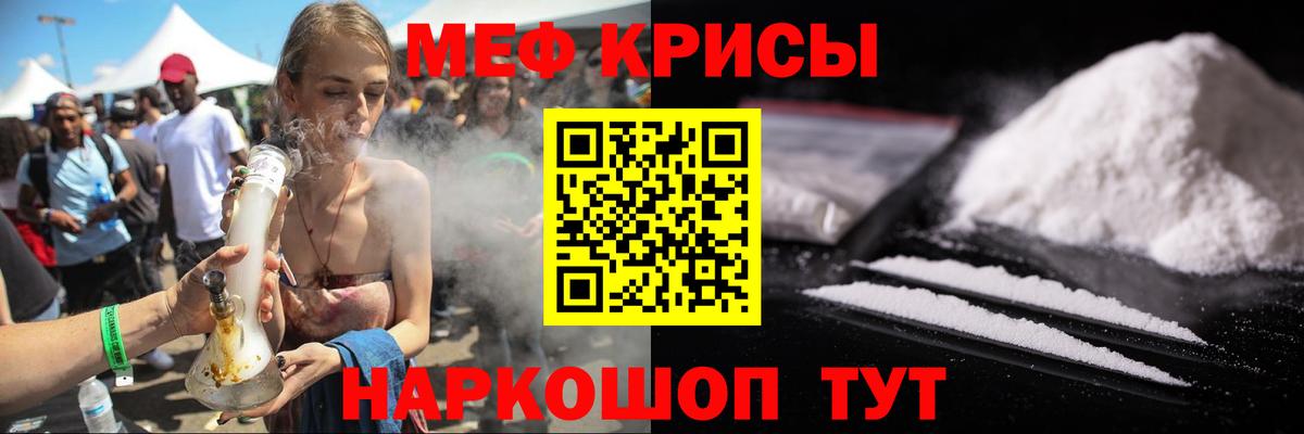 Меф мяу мяу кристаллы Ржев