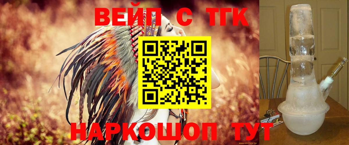 ТГК вейп  Вход с VPN  Ржев 